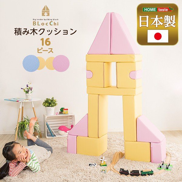 積み木 クッション 16個セット つみき 玩具 おもちゃ 遊具 キッズ 子供 知育 ホーム 家 遊び