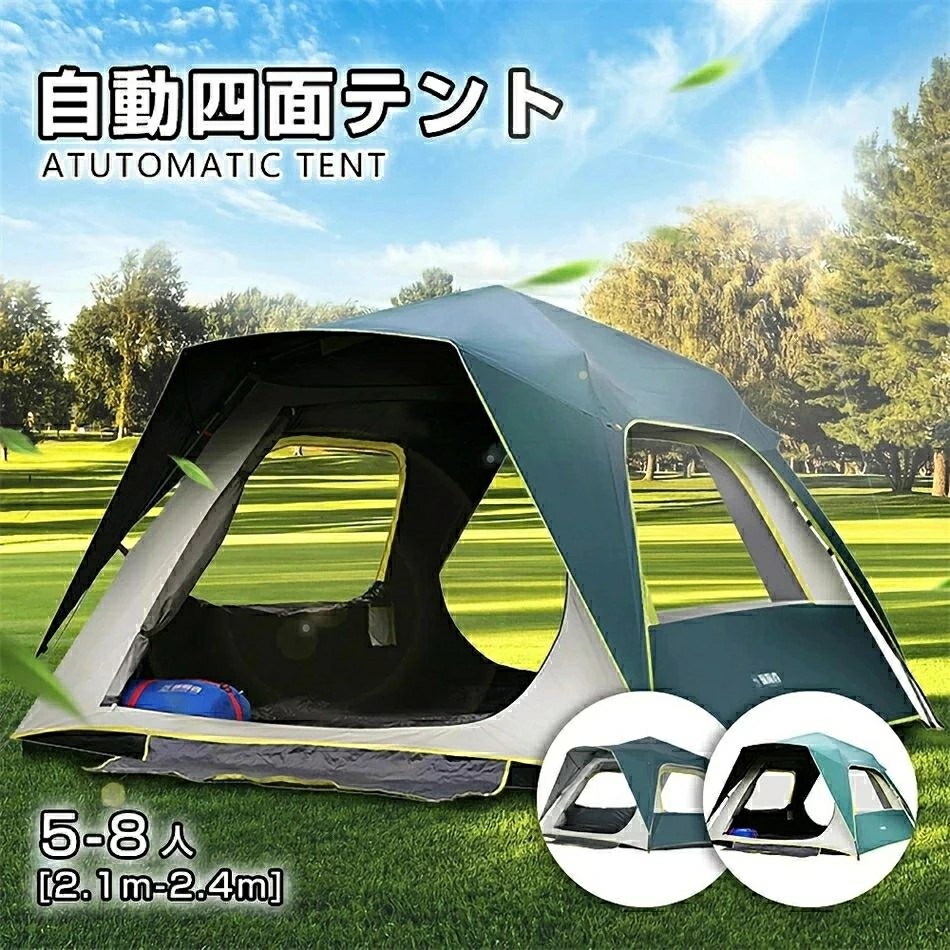自動四面テント5-8人 [2.1m-2.4m]【四面テント】日よけ ワンタッチテント　3秒スピード 登山日よけアウトドア ワンタッチテントUVカット 紫外線 メッシュ 防水折りたたみ 簡易テント 簡単