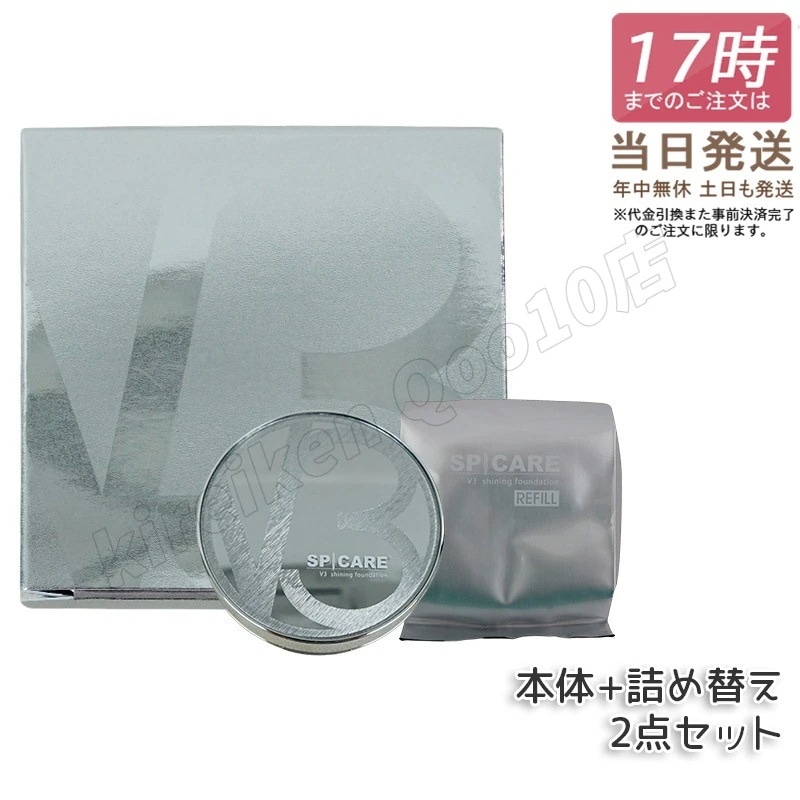 【正規品 LOT番号付 本体+レフィル】 スピケア V3シャイニングファンデーション 15g 本体 + レフィル SPICARE 韓国コスメ