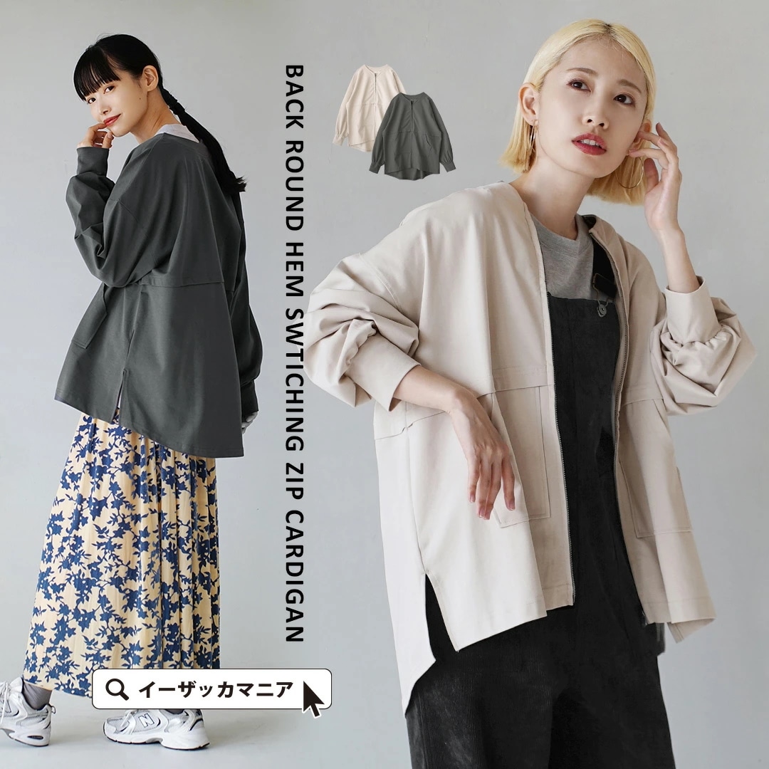 カーディガン レディース / お手持ちのアイテムと合わせやすいシンプルな ジップカーディガン トップス カーデガン カーデ 羽織り 長袖 長そで 丸首 冬 メール便可22バックラウンドヘム 切り替えジ