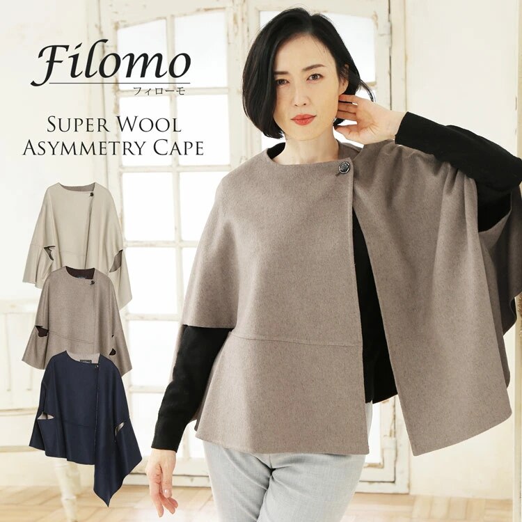 [Filomo]スーパーウール&シルクアシンメトリーケープ