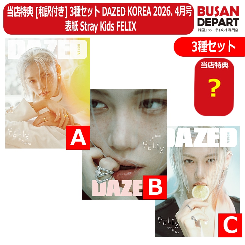 Qoo10] フィリックス 当店特典 [和訳付き] 3種セット DA : KPOP