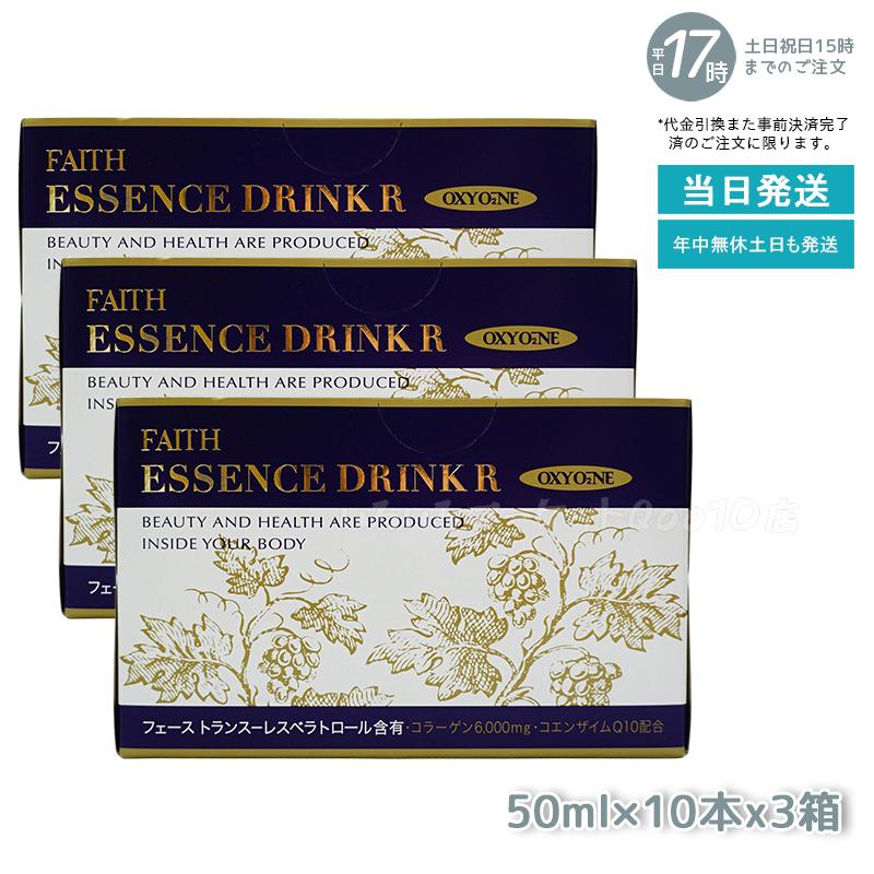 【3個セット】 FAITH フェース オキシワン エッセンスドリンク R 50ml10本 12,336円