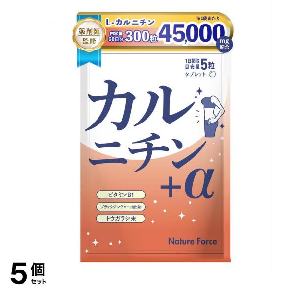 ネイチャーフォース カルニチン+α 300粒 (60日分) 5個セット