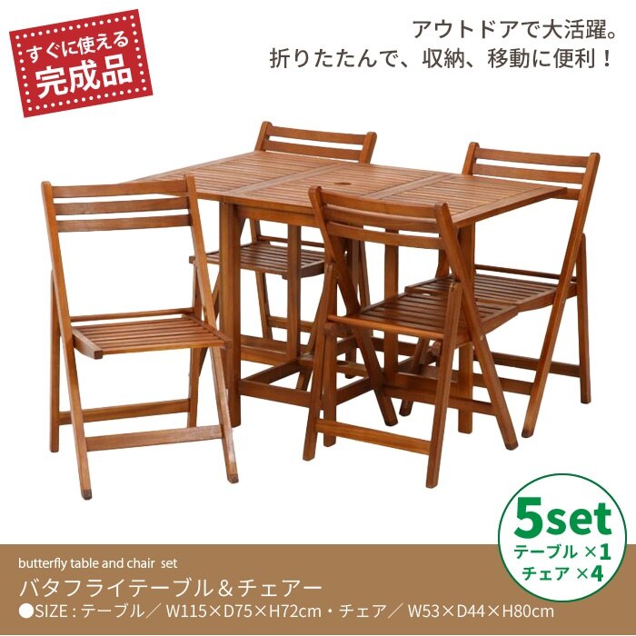 テーブル チェア いす セット 5点セット ガーデンテーブルセット ガーデンテーブル ガーデンチェア