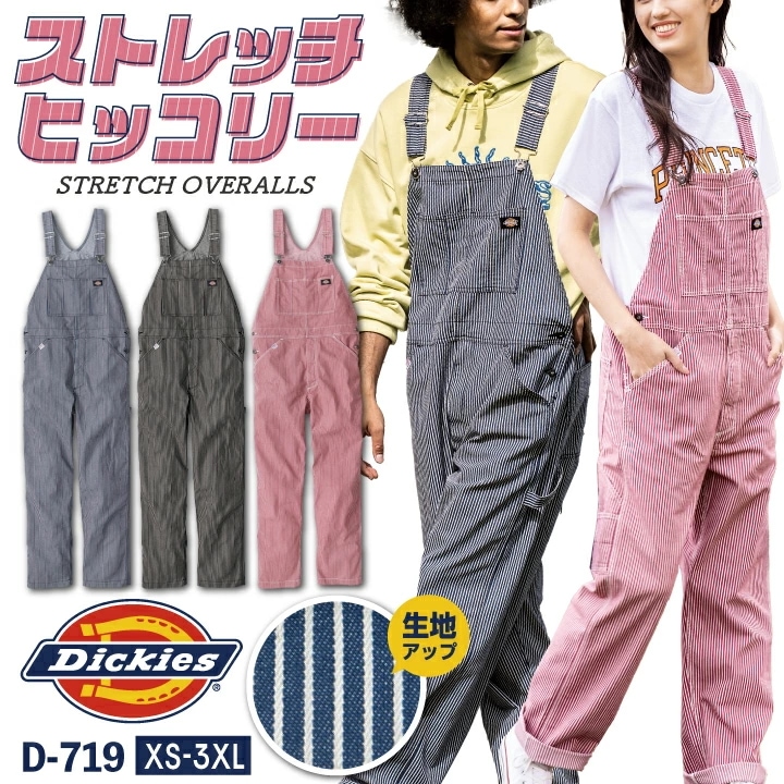 ディッキーズ オーバーオール ストレッチ ヒッコリー サロペット つなぎ ツナギ ストライプ 作業着 作業服 酪農 農作業 畑仕事 整備 塗装 DIY イベント /cc-d719