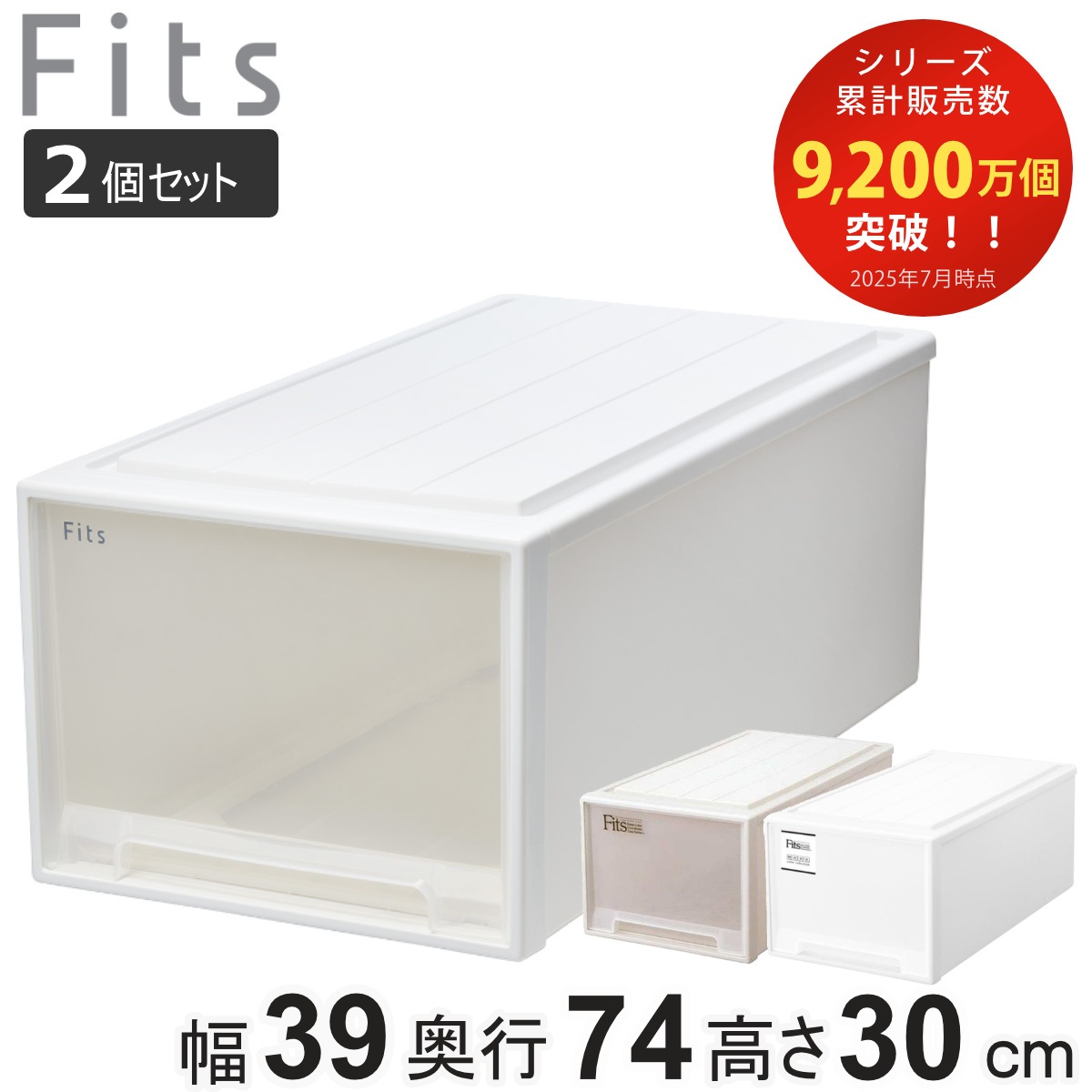 収納ケース Fits フィッツ フィッツケース ディープ 引き出し 同色2個セット 押入れ 収納 衣装ケース 押入れ収納 積み重ね 幅39 奥行74 高さ30 天馬 日本製 押し入れ収納ケース 6,367円