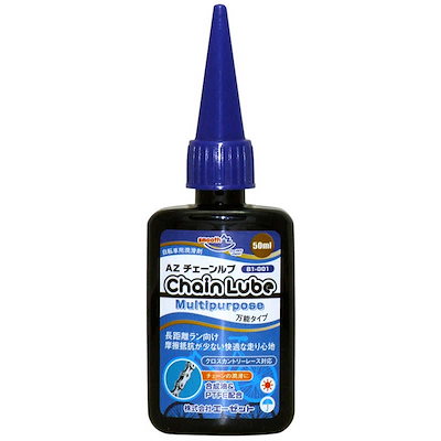 他サイト： エーゼット　自転車用 チェーンルブ 50ml マルチパーパス/B1-001 チェーンオイル　CH001ﾁｪｰﾝﾙﾌﾞﾏﾙﾁ50MLの商品画像