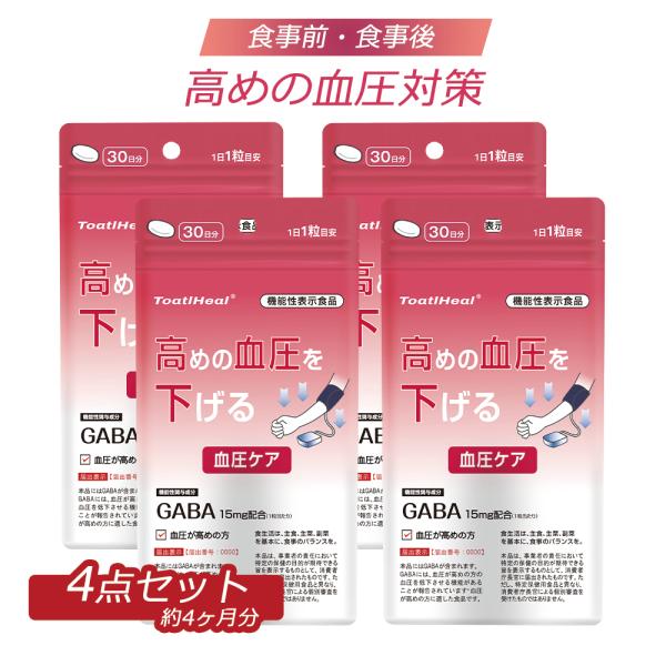 4点セット 同太和 血圧ケア タブレット 血圧を下げる 血圧ケアタブレット GABA ギャバ サプリメント