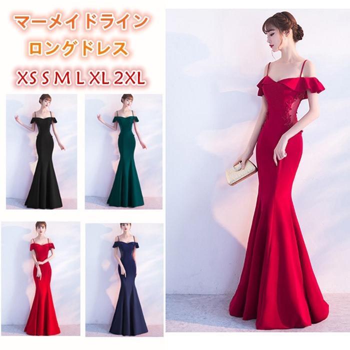 ロングドレス キャバドレス 演奏会 大きいサイズ 体型カバー パーティー 上品 オフショルダー マーメイドライン セクシー フォーマル 発表会 大人用 20代 30代