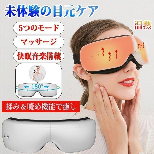折り畳み可能 USB 充電式アイマッサージャー 目元エステ器具 眼精疲労疲れ目緩和 温熱ホットアイマスク プレゼント向き