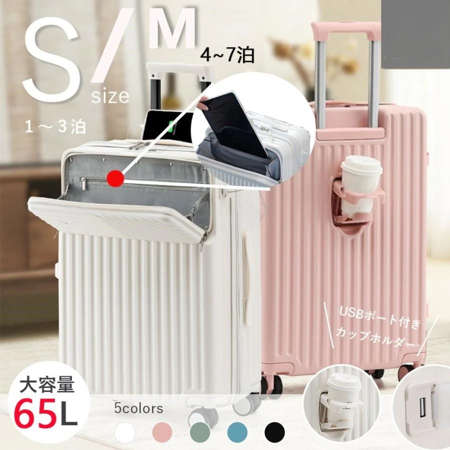 Hot!!!スーツケース Sサイズ Mサイズ 機内持ち込み カップホルダー 充電 USBポート フック搭載 キャリーケース キャリーバッグ ビジネス 旅行 出張