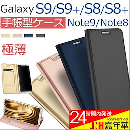Galaxy S8/S8Plus/S9/S9PLUS/Galaxy Note8手帳型ケース カバー スマホケース