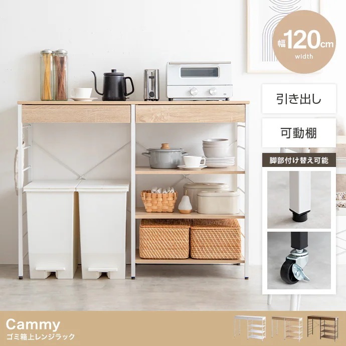 キャスター移動できる ゴミ箱上レンジラック 幅120cm レンジ台 大容量収納