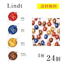 リンドール チョコ 4種 24個 訳あり ゴールド 送無　人気　高級　お試し