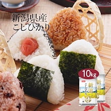 米 新潟県産 こしひかり 10kg 5kg 2セット 令和6年産 お米 こめ 10キロ 安い おこめ 白米 国産 食品 ギフト 引っ越し 挨拶 内祝い お歳暮 送料無料 おくさま印