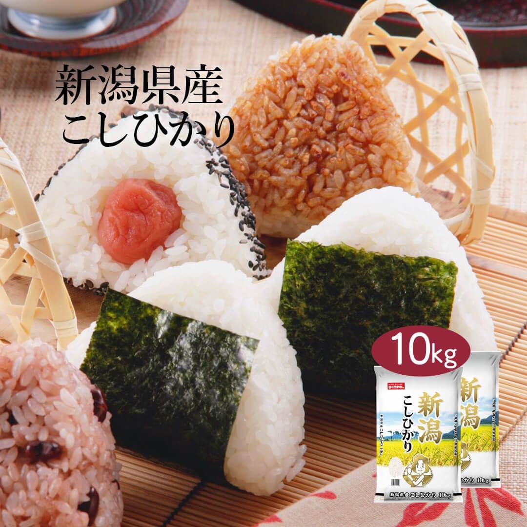 米 新潟県産 こしひかり 10kg 5kg 2セット 令和7年産 お米 こめ 10キロ 安い おこめ 白米 国産 食品 ギフト 引っ越し 挨拶 内祝い お歳暮 送料無料 おくさま印