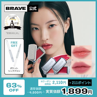 新品未開封 BRAVE リップスティック スティックタイプ 9個セット 全