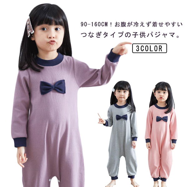 子供 つなぎ 販売 パジャマ