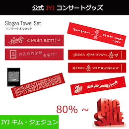 特価セール JYJ キム・ジェジュン(KIM JAE JOONG) 公式コンサートグッズ スローガンタオル
