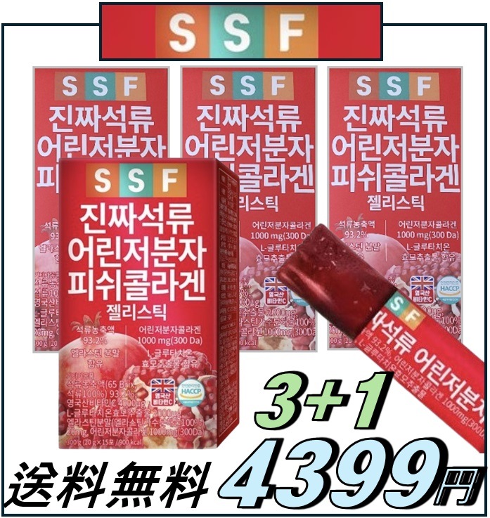 【 1+1+1+1 特価 コラーゲン ゼリー 】本物ザクロコラーゲンゼリースティック 4BOX / 60包 (15包*4) 5,114円