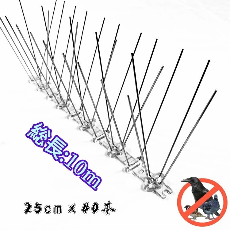 鳥よけ 鳩よけ カラスよけ ステンレス スパイク 【総長：10ｍ 】 ベランダ 鳩よけ ステンレス とげとげシート 鳥よけピン 鳥よけスパイク 鳥よけ針 野良猫よけ イタチ 侵入対策