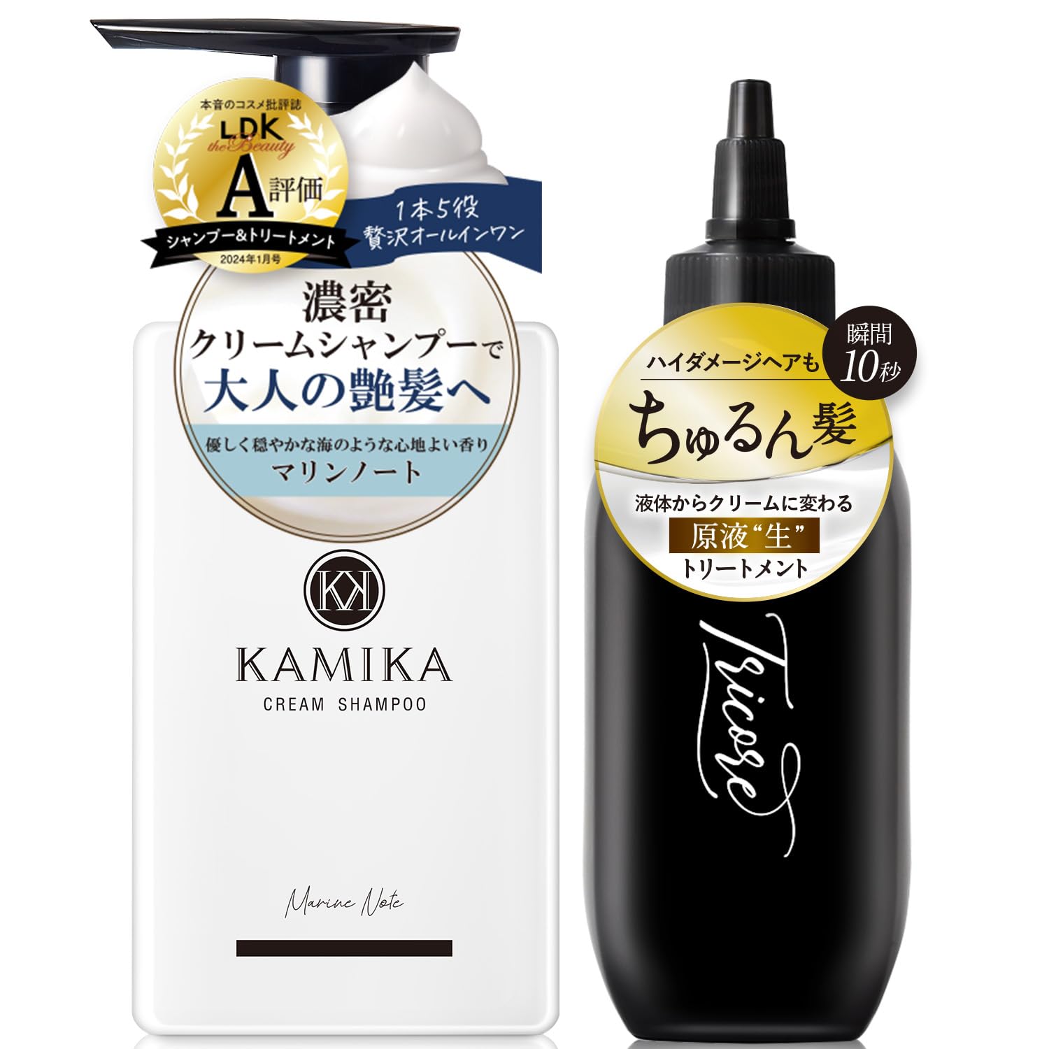 【シャンプー・トリートメントセット】Tricore（トリコレ） 温感生トリートメント/KAMIKA （カミカ）クリームシャンプー マリンノートの香り セット200ml/400g