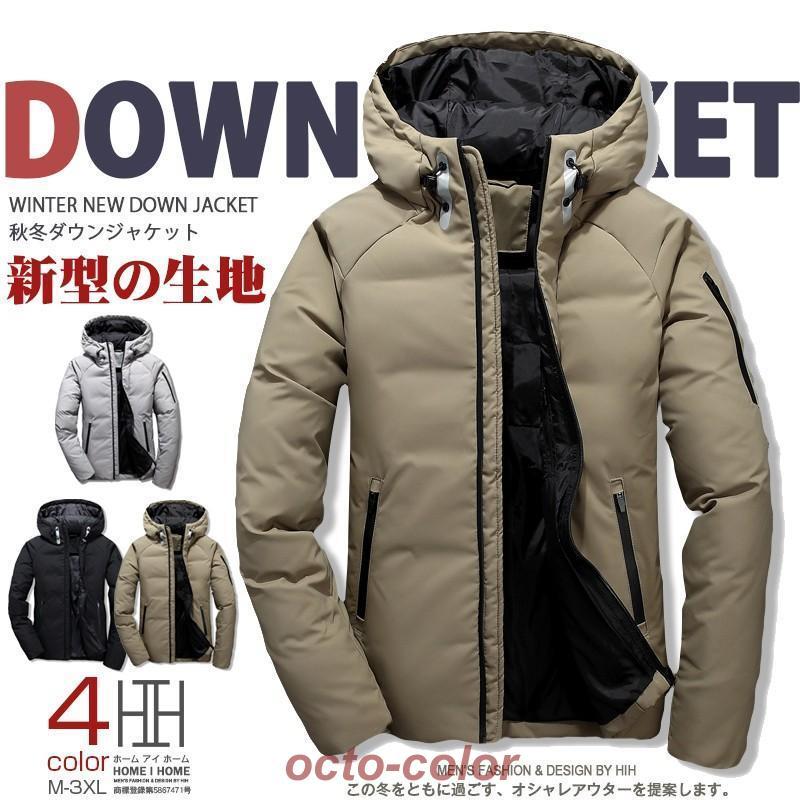 【本日限り激安SALE】ダウンジャケット メンズ 無地 ハイネック アウター フード付き 撥水ファスナー 防寒