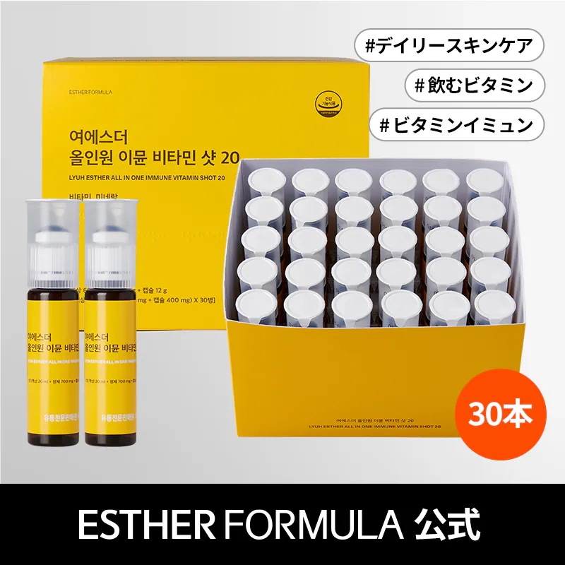 【リニューアル】ヨエスターオールインワンイミューンビタミンショット20 (30本)マルチビタミン＆ミネラル【エスターフォーミュラ公式】