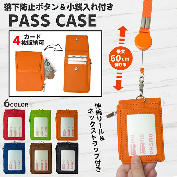 Qoo10] パスケース リール付き ストラップ メン
