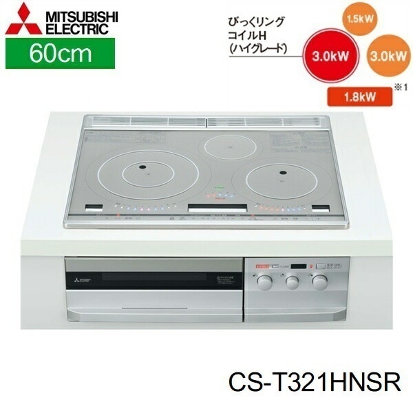 CS-T321HNSR IHクッキングヒーター ビルトイン 3口IHびっくリングIH 60cmトップ[]