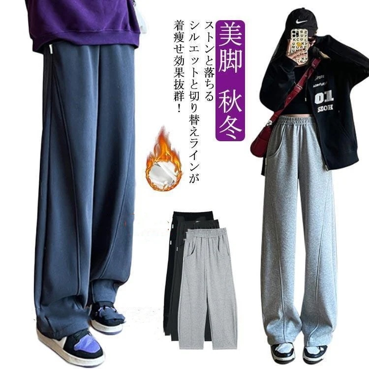 着痩せ 秋 冬 裏ボア ワイドパンツ ジャージ 裏起毛 新作限定 ゆったり スウェットパンツ スポーツ秋冬の最新 レディース ポケット付き 美脚 ウェストゴム ロングパンツ