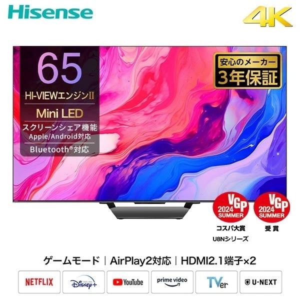 4K液晶テレビ 65V型 3年保証 ネット動画 Apple Airplay2/Anyview Cast 対応 65U8N