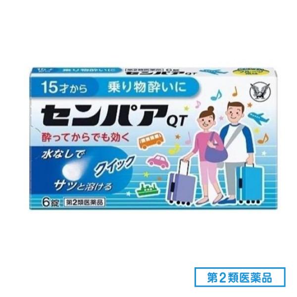 公式ショップ 第２類医薬品 センパア 6錠 Qt 乗り物酔い止め Nuovaisma It