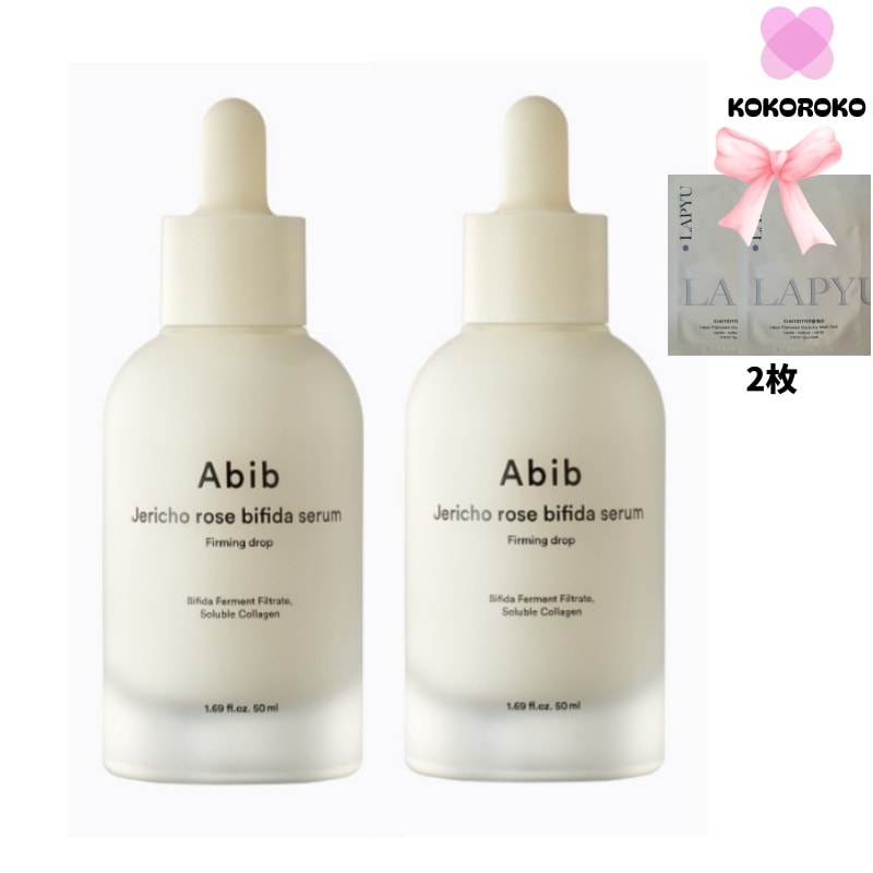 復活草 ビフィダ セラムファーミングドロップ 50ml 企画2本+LAPYU マスクパック 2枚