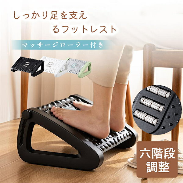 フットレスト デスク下 足置き マッサージローラー付き 人間工学的 疲労軽減 高さ調整可能 オフィス 家庭 全3色