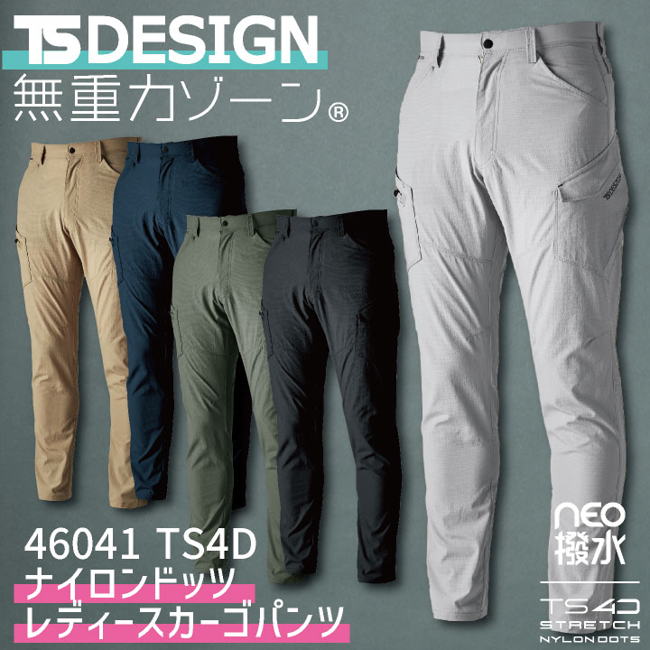TS DESIGN レディースカーゴパンツ ストレッチ 軽量 高耐久 帯電防止 高通気 反射 撥水 防汚 春夏 秋冬 /tw-46041-b