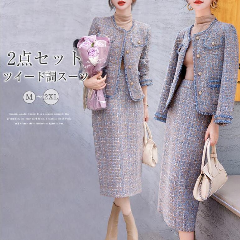 スカートスーツ 卒業式 入学式 入園式 40代 セットアップ レディース スカート ツイード ジャケット ノーカラー フリンジ ロングスカート 長袖 春 秋