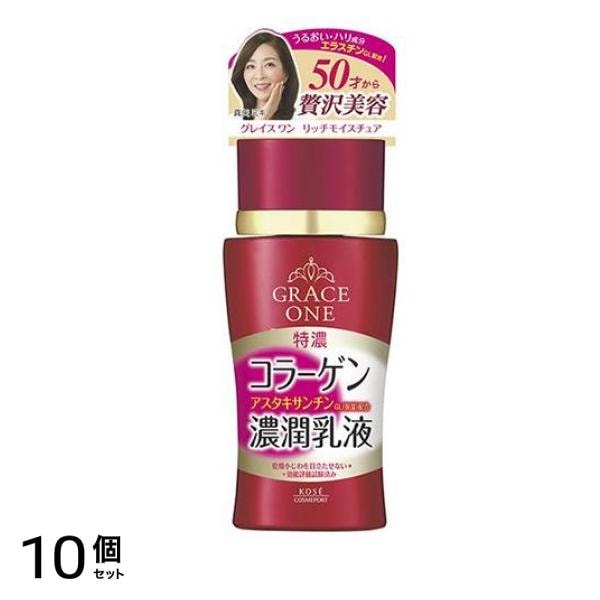 グレイスワン 濃潤乳液 130mL 10個セット