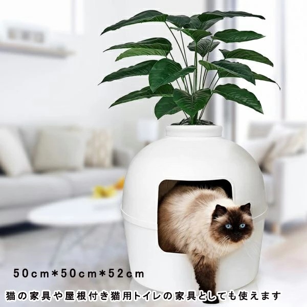 ねこ 猫トイレ 屋内植物隠し猫フード付きゴミトレイ 室内装飾 装飾ホームとリビングルーム装飾 完全密閉システム 猫と子猫用 大型猫に最適 猫の家具や屋根付き猫用トイレの家具としても使えます 最高の猫ボ