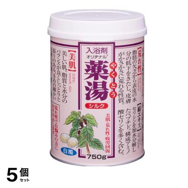 入浴剤 オリヂナル薬湯 シルク 缶入 750g 5個セット