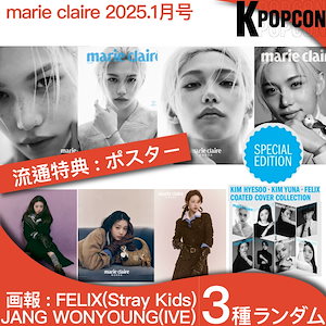 [流通特典:ポスター]3種ランダム marie claire 1月号 (25年) 画報 FELIX (Stray Kids) / JANG WONYOUNG (IVE)