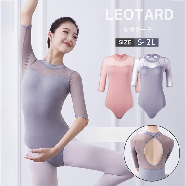 バレエ レオタード 大人 レディース ジュニア 長袖 メッシュ 練習着 大きいサイズ シンプル おしゃれ かわいい 定番 伸縮性 ストレッチ 通気性 パッド付き レッスン着 バレエ用品 発表会 コンク