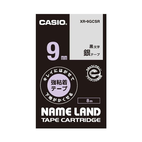 （まとめ）カシオ NAME LANDキレイにはがせて下地がかくせる強粘着テープ 9mm×8m 銀/黒文字 XR-9GCSR 1個(×5セット) 5,257円
