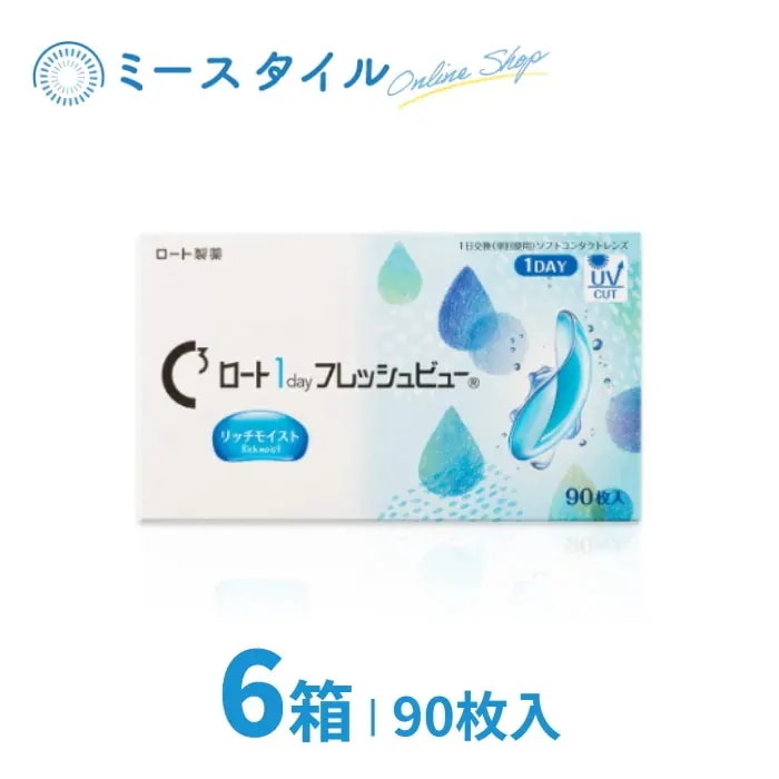 ロート1dayフレッシュビューリッチモイスト 90枚入り 6箱