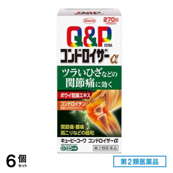 第２類医薬品 キューピーコーワコンドロイザーα 270錠 6個セット