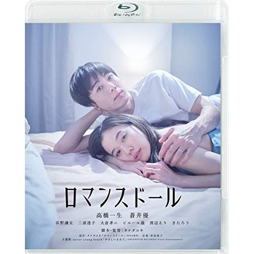 ロマンスドール(Blu-ray Disc) / 高橋一生/蒼井優 (Blu-ray) BIXJ-334