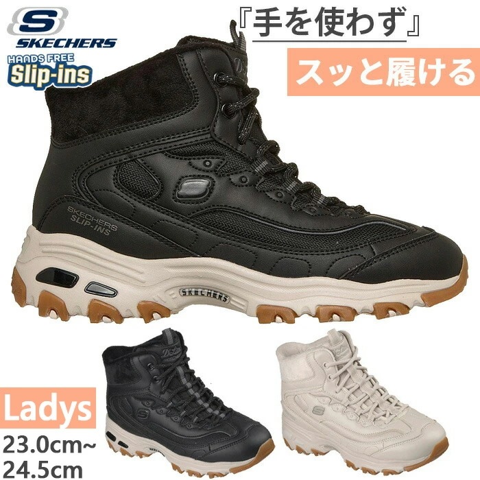 レディース スリップインズ ディーライツ ブーツ ベリー シック スニーカー ブーツ ハンズフリーシューズ 169076