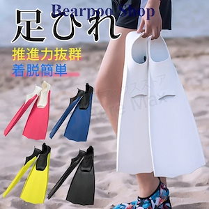 水泳(競泳)用 フィン 足ひれ 水泳 シュノーケル ダイビング 初心者向け 推進力 着脱簡単 軽