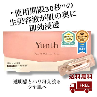 Yunth(ユンス) 生VC 導入美容液 28日分のサムネイル